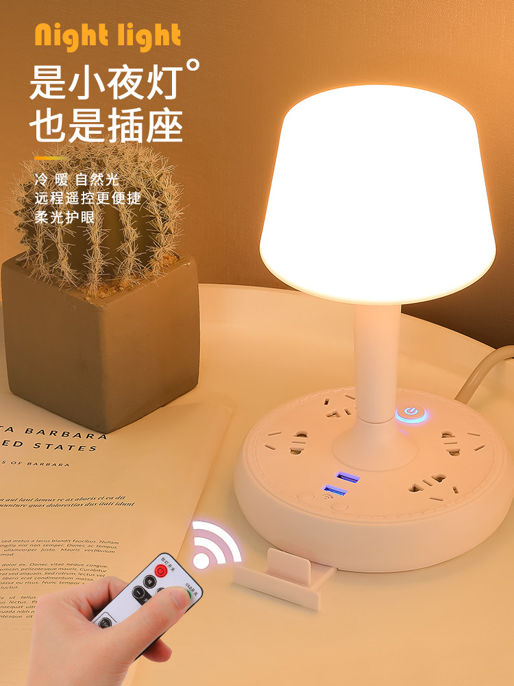 Remote control table lamp plug-in socket with USB charging small night light multifunction home extension wire patch board