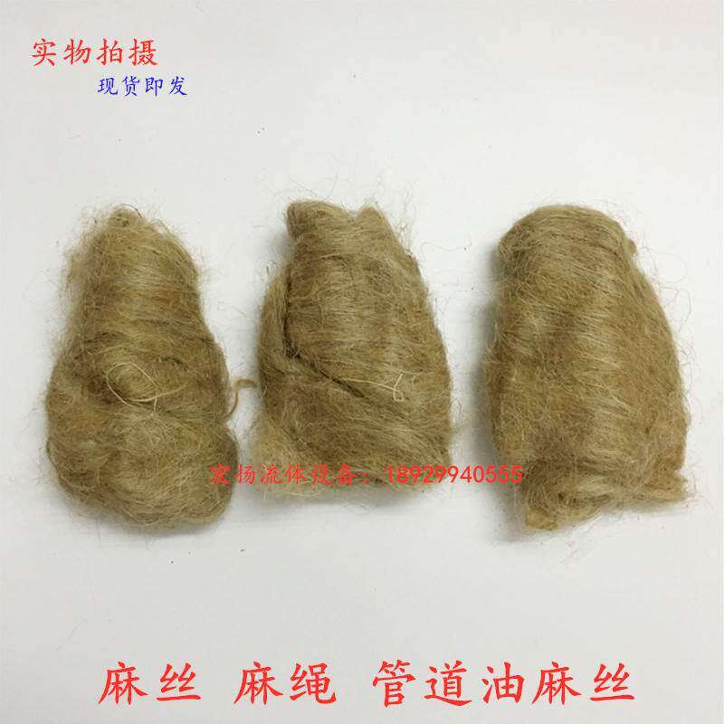 麻丝麻绳生料带密封品油麻丝管道油麻丝管件密封麻丝工业密封麻丝