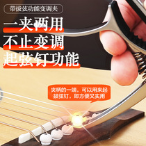 Metal Guitar Capo Aluminum Alloy Guitar Tuner Clamp Professi