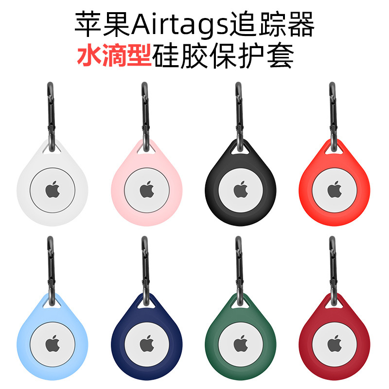 Suitable for airtags protective case Apple AirTag protective case 2021 new location tracker soft shell silicone