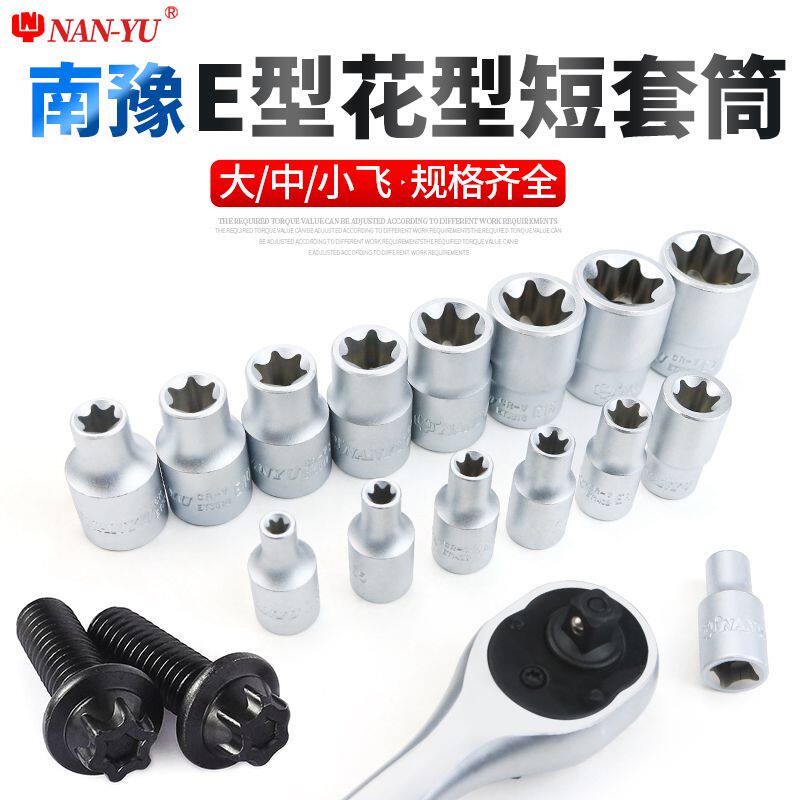 Taiwan Nanyu E Type Sleeve Flower Type Plum Blossom Shaped Sleeve Head 1 2 Large Fly 3 8 Medium Flying 4mm Small Flying Tool Suit-Taobao