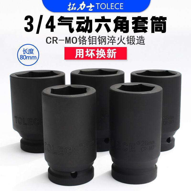Torex 3 4 Pneumatic Socket Extended Stroke Cannon Set Heavy Industrial Grade Hexagonal Tire Electric Wrench Head