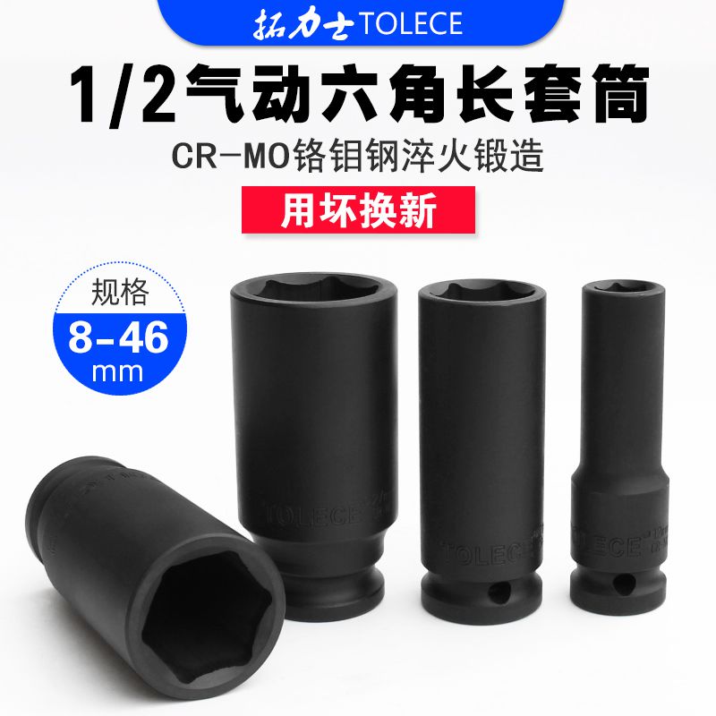Trax 1 2 pneumatic lengthened sleeve small pneumatic wrench electric screw driver Industrial grade hexagonal thickened head tool suit