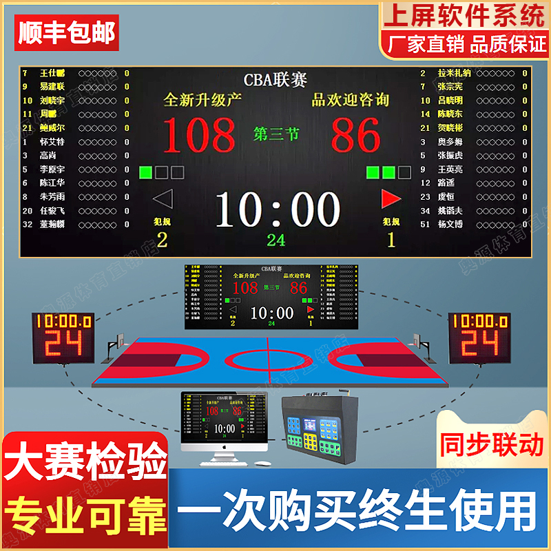 Gymnasium Basketball Games Chronograph Score Software Score System 24 s Timer electronic scoreboard wall-hanging-Taobao