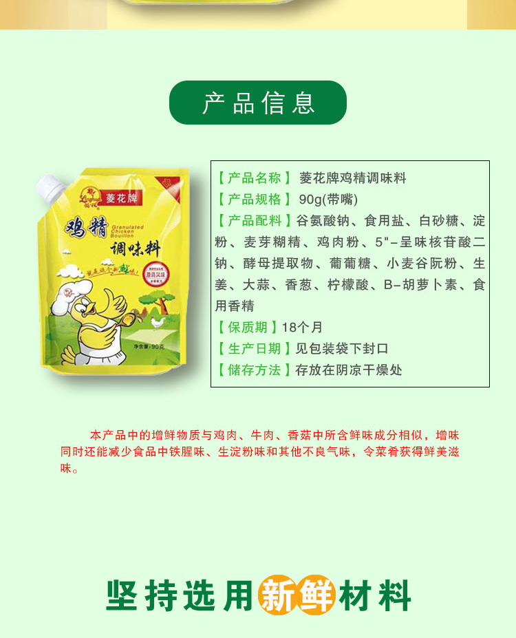 【菱花】家用美味鸡精调味料90g