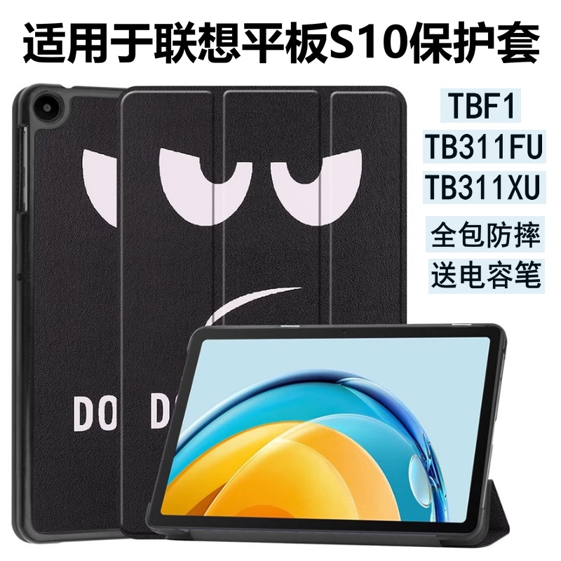 Suitable for Lenovo Tablet S10 Protective Cover Anti-Fall Tbf1 Shell 10.1inch Bracket Tb311Fu Leather Case Tb311Xu Magnetic Lenovo Tab Tempered Film Cartoon S10 Jacket Student All-Inclusive Suitable for Lenovo Tablet S10 Protective Cover Anti-Fall Tbf1 Shell 10.1inch Bracket Tb311Fu Leather Case Tb311Xu Magnetic Lenovo Tab Tempered Film Cartoon S10 Jacket Student All-Inclusive