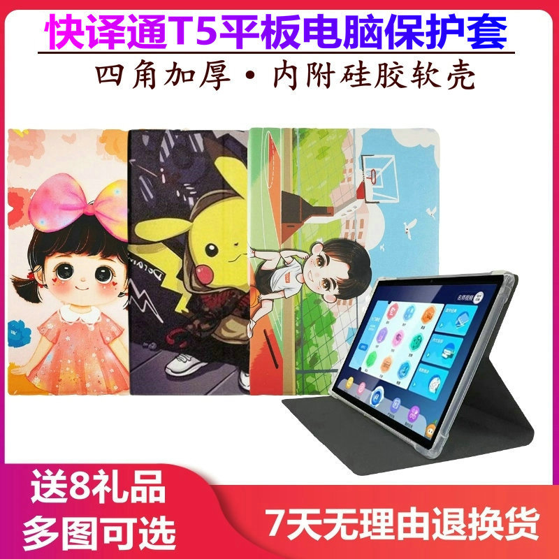 Suitable for Kuaotong Learning Machine T5 Protective Case Ai Smart Tutor Tablet Case Silicone Leather Case 10.1inch Suitable for Kuaotong Learning Machine T5 Protective Case Ai Smart Tutor Tablet Case Silicone Leather Case 10.1inch