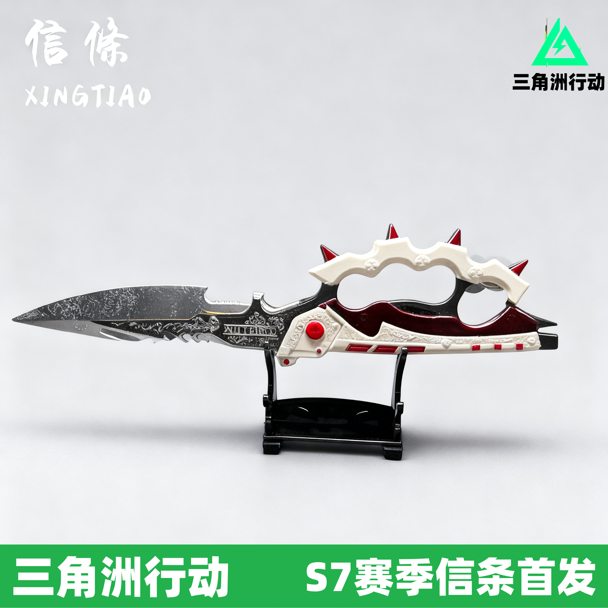 信条三角洲周边S7赛季S7刀皮合金全金属模型北极星怜悯现货正版评价- 淘宝网