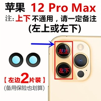 Оригинальный объектив, 12promax, 2 штук