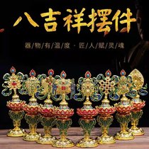 (Kanma) Tibetan eight auspicious ornaments set worshiped in front of the Buddhist altar home indoor Tibetan offerings