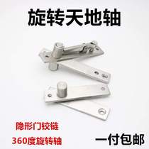 Heaven and earth hinge upper and lower shaft hidden door invisible door wooden door glass hinge stainless steel 360 degree hidden rotating shaft