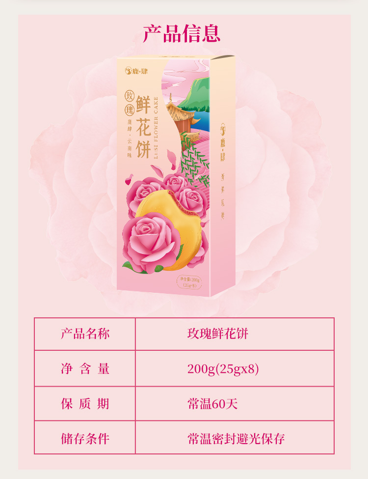 鹿肆抹茶味鲜花饼200g2盒