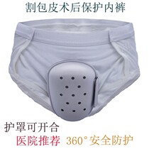 Postoperative Protection Briefs Pure Cotton Breathable Open Cover Type Shield Genital Rehabilitation Care Pants Anti-Crash Friction