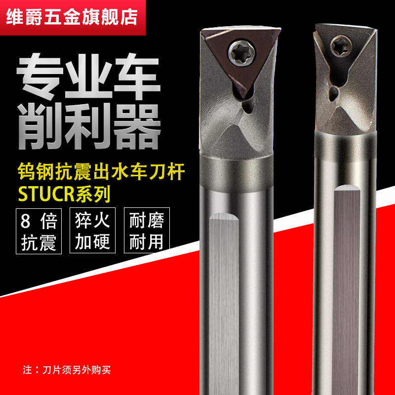 Inner cold tungsten steel seismic resistance and seismic carbide inner hole knife STUCR 11 CNC lathe cutting knife