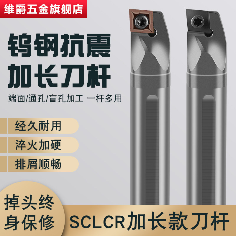 SCLCR09 tungsten steel anti-seismic numerical control inner hole knife lever lengthened shock-proof deep aperture lathe alloy turning boring cutter-Taobao