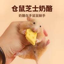 Hamster food snack package freeze-dried cheese freeze-dried snacks squirrel rat golden bear snacks feed nutritious food