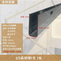 Frame-free glass stairway armrests Aluminum Groove U Type Trough Stairs Glass U-Type Embedded Steel Groove Without Frame Carbon Steel 65