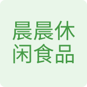 晨晨休闲食品零食店