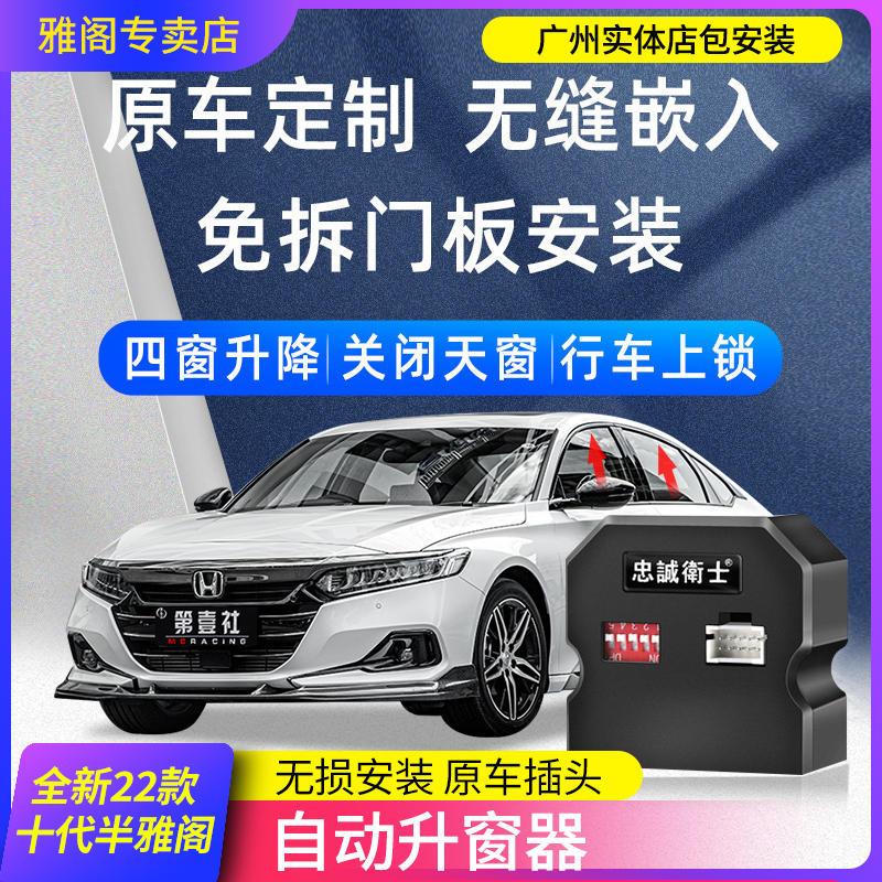 Suitable for Honda 22 tenth generation semi-accord inspire one-button automatic window lifter folding lock modification