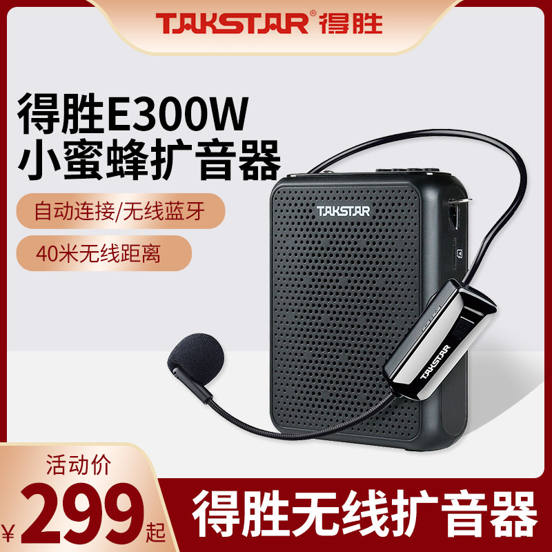 Takstar wins E300W bee loudspeaker official flagship guide stalls teacher special Horn