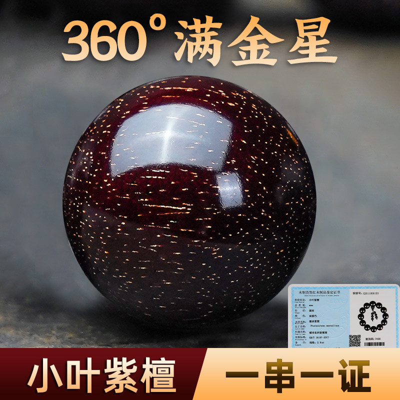 Fangyuan authentic Indian small leaf rosewood bracelet full of Venus sandalwood male 108 Wen play Buddha bead rosary bracelet