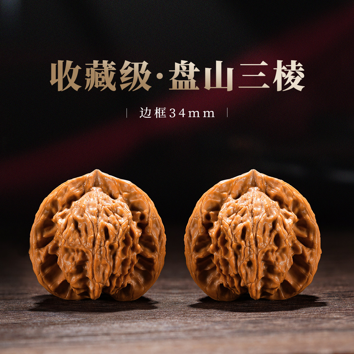 核桃文玩天然正奔三棱精品盘山收藏狮子头高货无拼接异形型手把件-淘宝