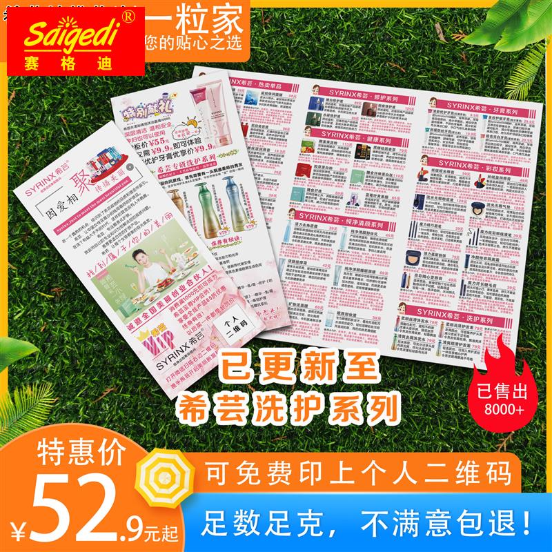 Hibrica Pushy Propaganda Single Poster Double Face Foldout A5 A4 Printed Advertising Price List Update Wash Series-Taobao