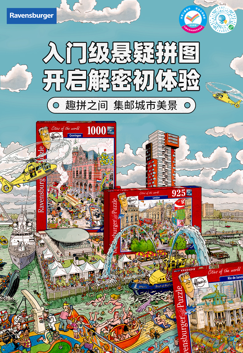 Ravensburger 睿思 城市彩绘系列 1000片成人拼图玩具 *2件 多重优惠折后￥204.5包邮 10款可选