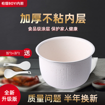 Suitable for the Shangpuntang rice cooker liner 2L liter RC2001 Rong matters Da RFB-M20N ceramic glaze non-stick pan bile