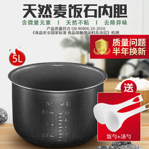 Application of Jiuyang rice cooker liner 5L liters medical stone JYF-50YD02 JYF-50FS03 non-stick inner pan