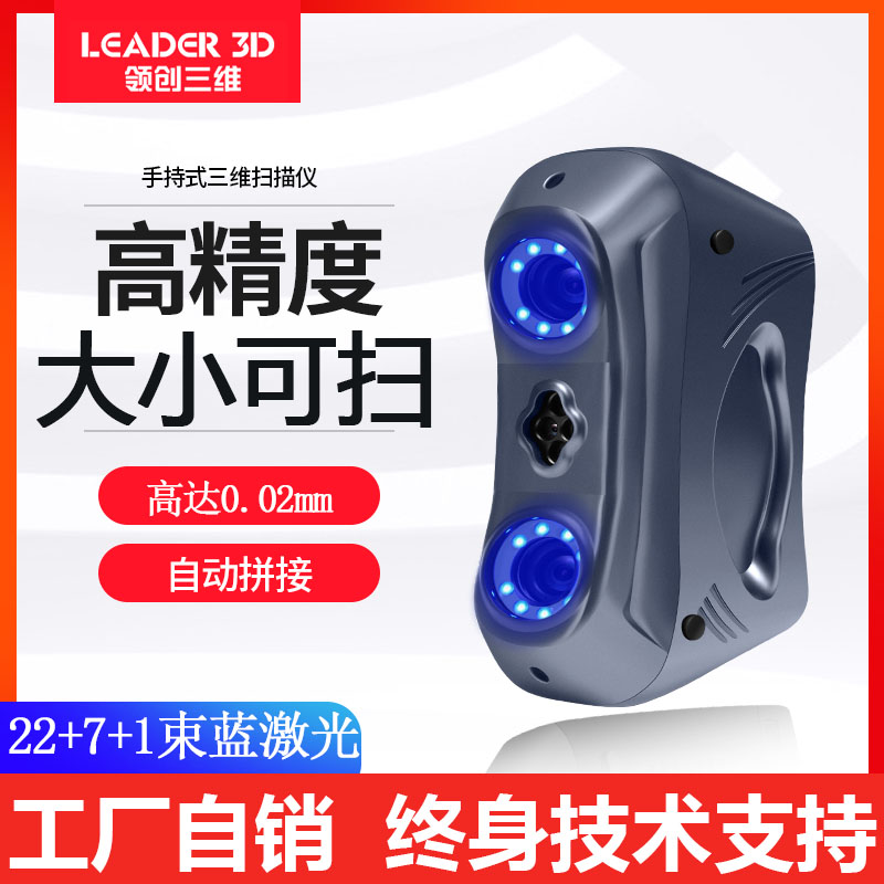 Collar-based three-dimensional 3D scanner handheld laser high-precision automotive footbed reverse modeling scan Mapping Transcripts-Taobao