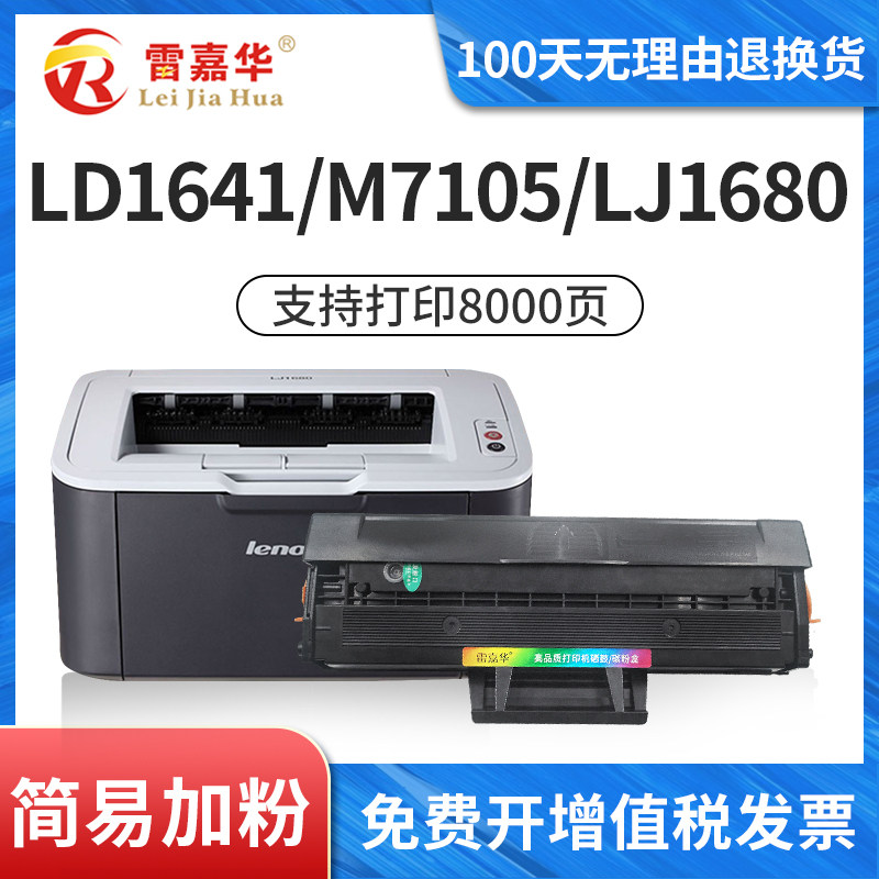 Legawa applies to Lenovo m7105 selenium drum LJ1680 printer cartridge LD1641 easy-to-add powder drum LD1640H carbon cartridge cartridge laser multi-function scanning copy machine