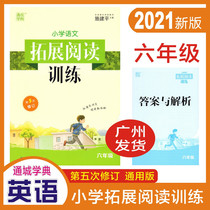 2021 New version of the City School of Classic Primary School Language outreach Read training 6th grade All-one-person-taught version 5 the 5th revision