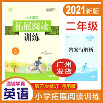 2021 New version of the City School of Education Primary School Language outreach Read training 2nd grade All-one-of-one-in-one revision 5 the 5th revision