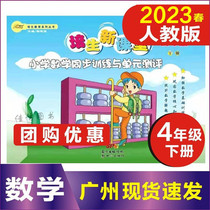 Genuine 2023 Chunsheng Peisheng New Classroom 4th grade Lower Volume of Mathematics Man Teaching Edition Primary School Mathematics Synchromatical Training and Unit Assessment 4 Grades Exercise Book Series Training Series Exercise Book of Synchronized Exercises
