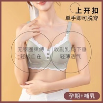 Pregnant women special breastfeeding underwear during pregnancy to prevent sagging gathering postpartum breastfeeding large size Pu breast bra summer thin section