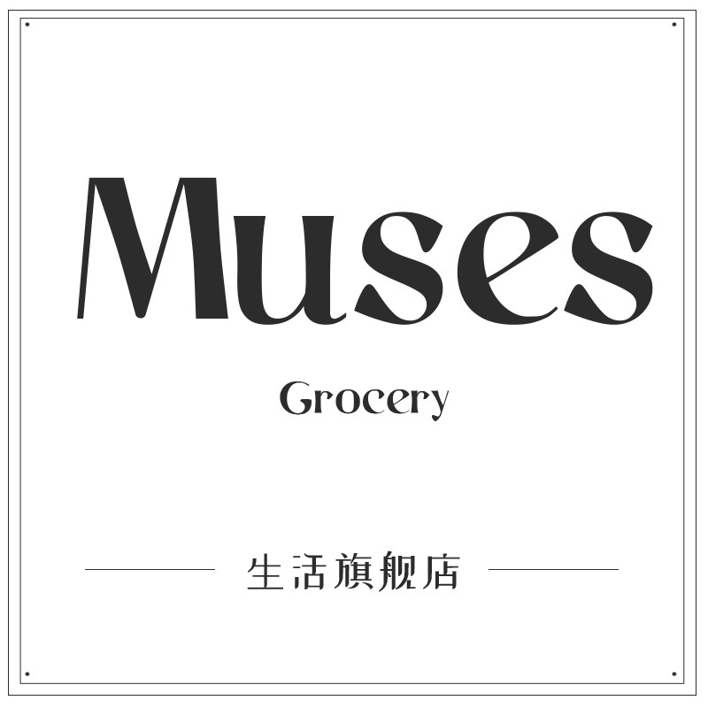 Muses生活馆