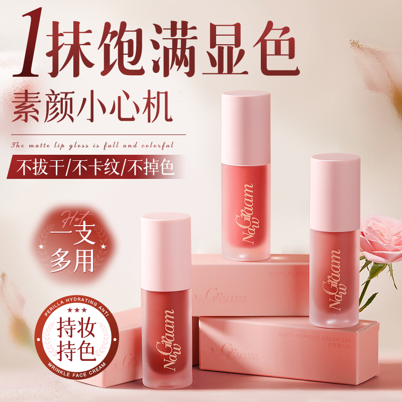 口紅、リップグロス、リップマッド、女子学生パーティー、汚れにくい、色あせしにくい、多目的クリームブラッシュ公式旗艦店本物