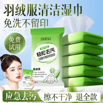 Down Jacket Cleaning Wipes, No Need to Wash, Powerful Stain Removal, Leaves No Marks, Special Cleaning Agent for Wiping Clothes and Removing Stains, Winter