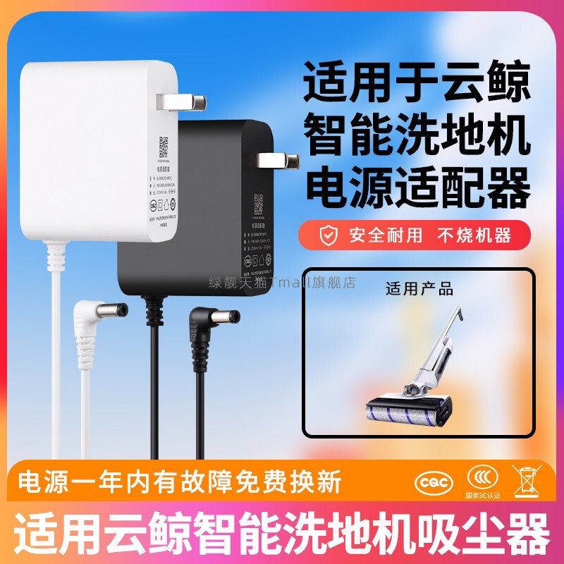 Suitable for Cloud Whale Smart Floor Cleaning Machine F1 F2 Champion Edition/Super Edition Charger Cable, Water-Absorbing Vacuum Cleaner Charger Cable 27V1.0A Power Adapter Blj36Wa270100P.C Suitable for Cloud Whale Smart Floor Cleaning Machine F1 F2 Champion Edition/Super Edition Charger Cable, Water-Absorbing Vacuum Cleaner Charger Cable 27V1.0A Power Adapter Blj36Wa270100P.C