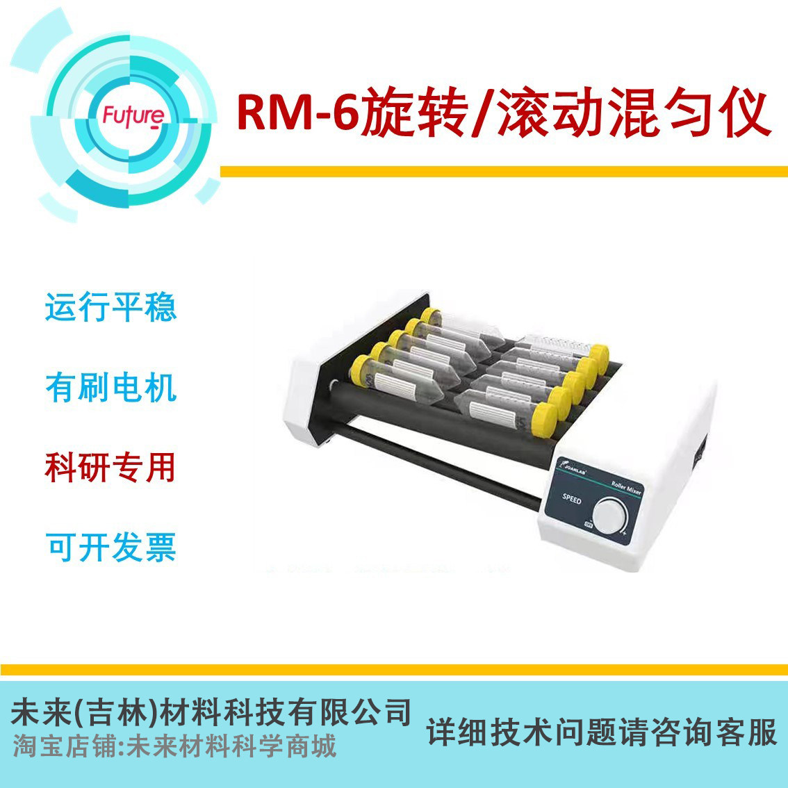 群安仪器 旋转/滚动混匀仪 实验室科研专用 长轴混合器混匀仪