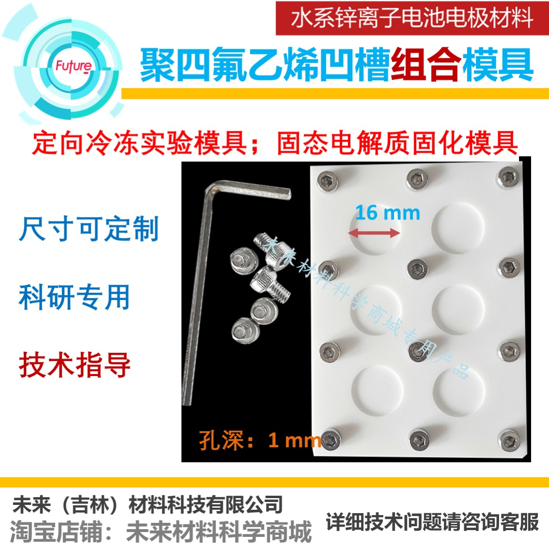 聚四氟乙烯组装模具固态电解质模具冰模板法电解质凹槽聚四氟模具