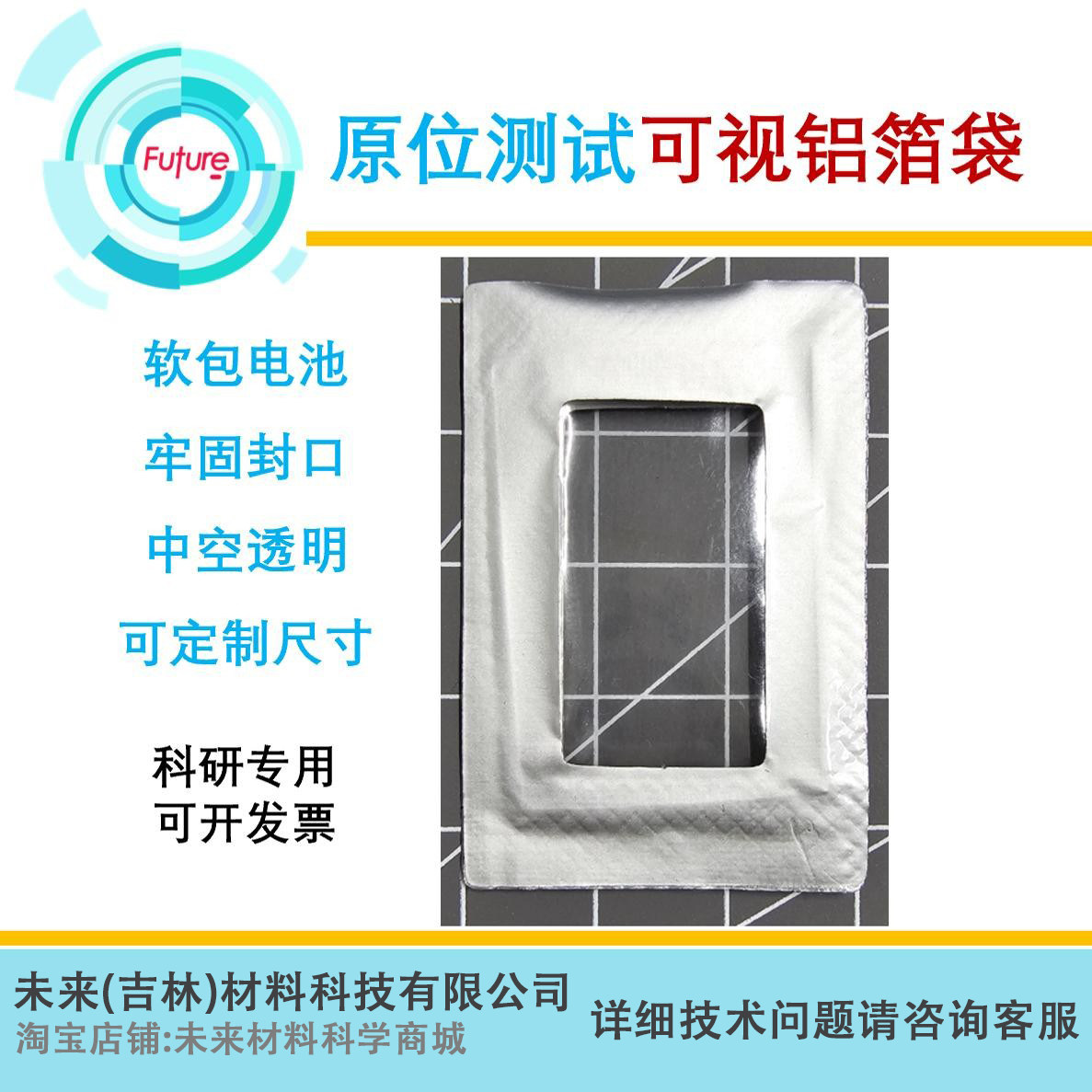 原位测试模具电化学原位测试可视化铝箔袋同步辐射电池可视化摸具
