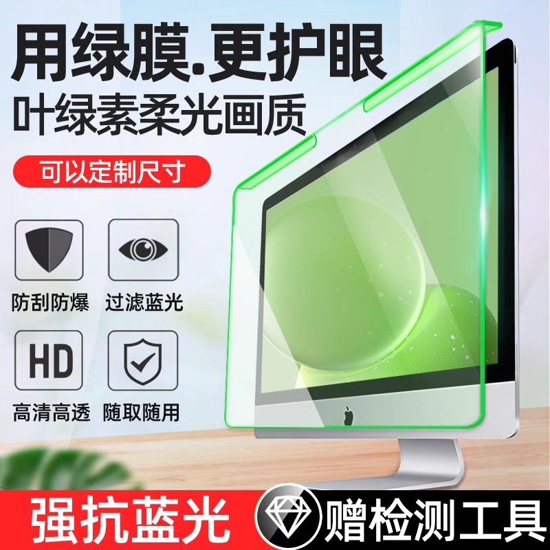Anti-Blue Light Computer Screen Cover, Hanging Type, High-Definition, Anti-Fatigue, Green Light, Anti-Radiation Monitor Protection Screen, Student Eye Protection Film, 21.5inch Inch Laptop/Desktop Computer, 11.6inch 24inch Inch