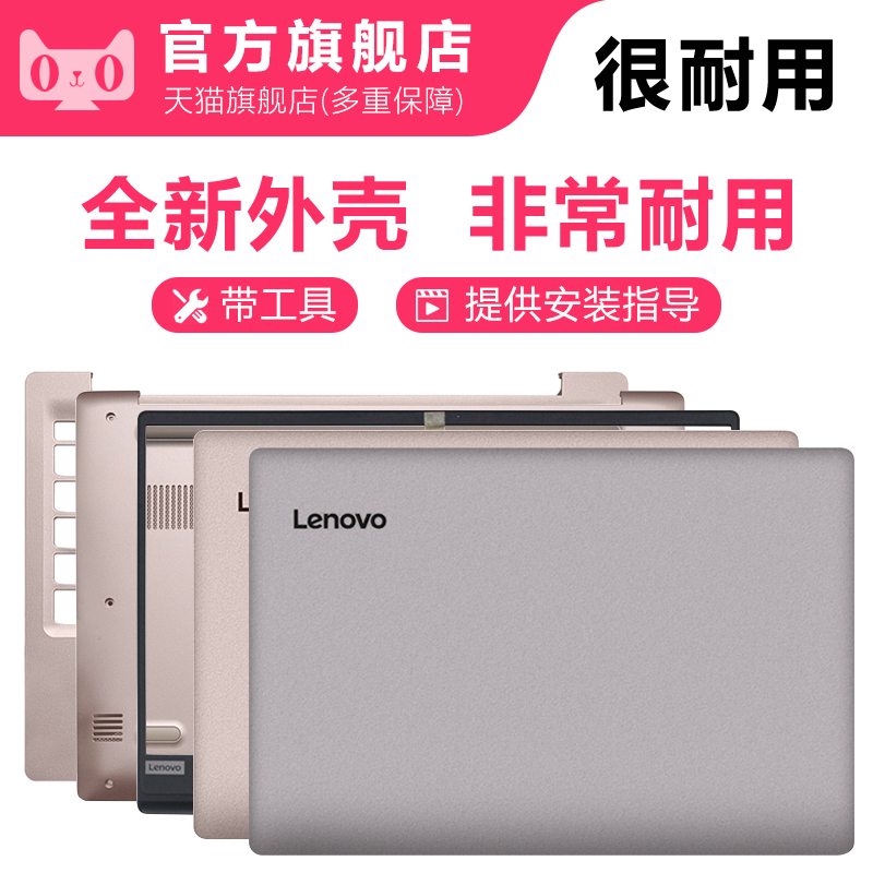 Applicable Lenovo Small Trend 7000-13 320S-13 A Shell B C D axis Cover Pen Case