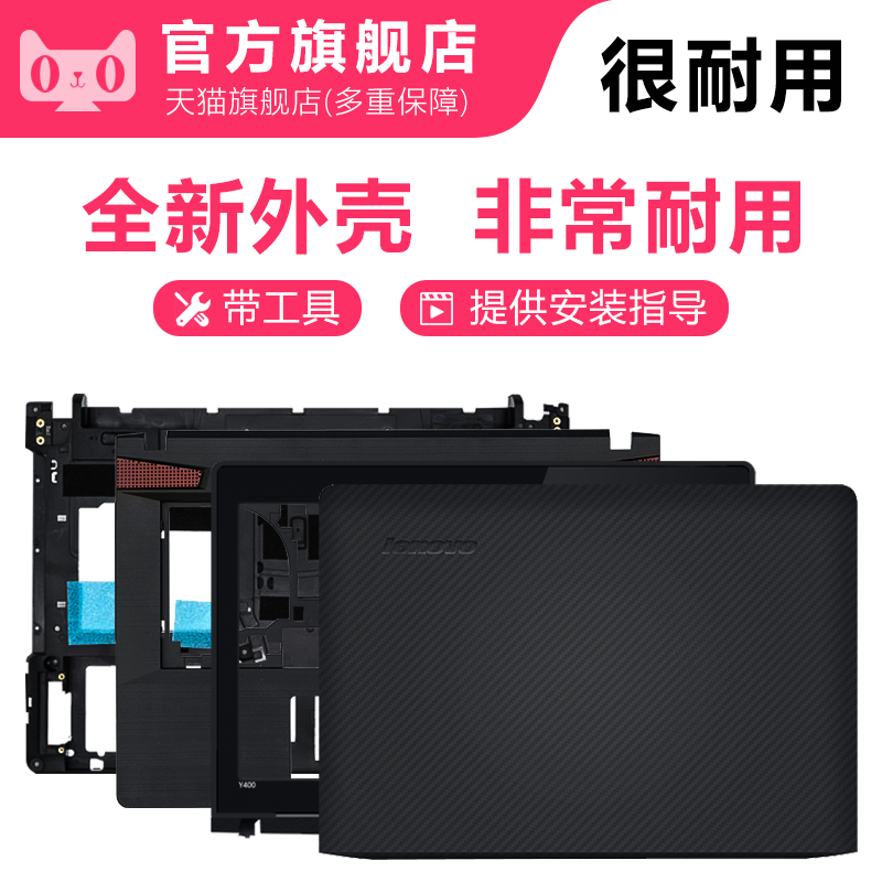 Applicable Y400N Y400N Y410P Y430P Y400 Y400 C shell D shell face E shell pen electric shell