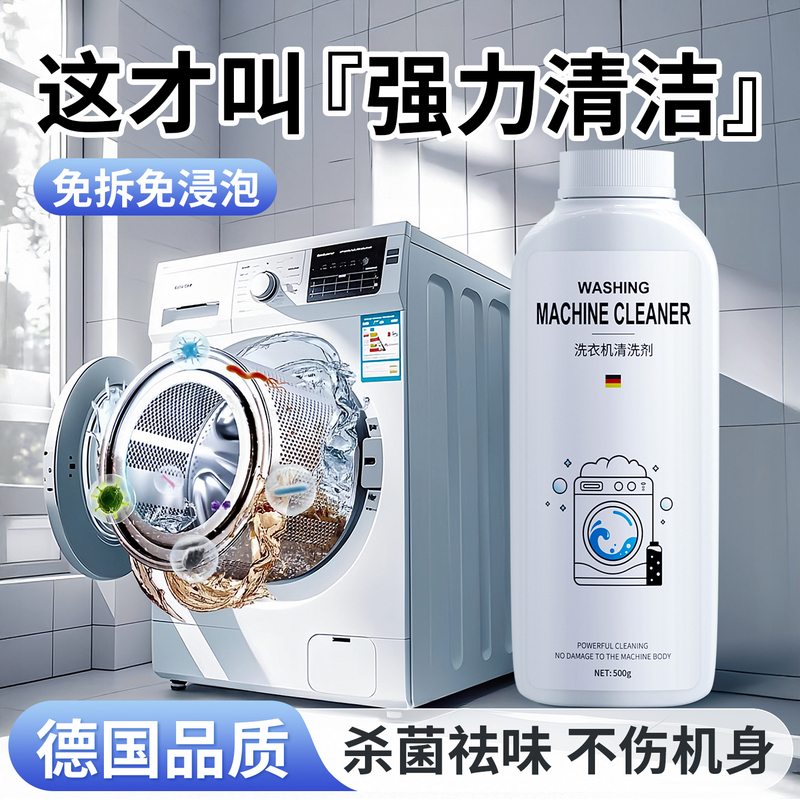Washing Machine Cleaner, Powerful Descaling and Sterilizing Cleaning Agent, Drum-Specific Stain Remover, Fully Automatic Magic Disinfectant, Official Product Washing Machine Cleaner, Powerful Descaling and Sterilizing Cleaning Agent, Drum-Specific Stain Remover, Fully Automatic Magic Disinfectant, Official Product