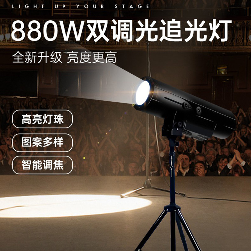 舞台灯光新选择 | 捷创特效880W追光灯👑-舞台灯光-淘宝好物网