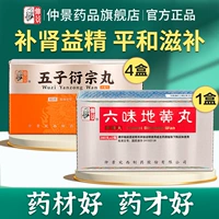 280 таблетки*2 бутылки x 1 коробка + 4 коробки таблеток Wuzi Yanzong 60G