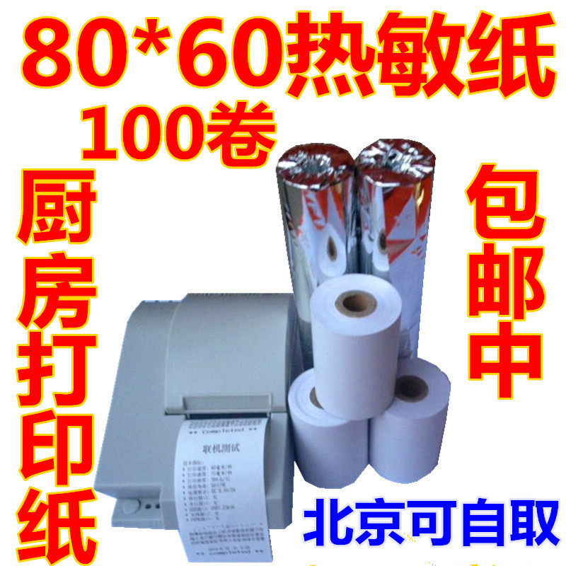 100 vol. kitchen cashier's paper scroll photocopy paper 80 * 60 queuing called machine paper 120 roll back chefs hot sensitive paper cashier paper rolls 80x60MM